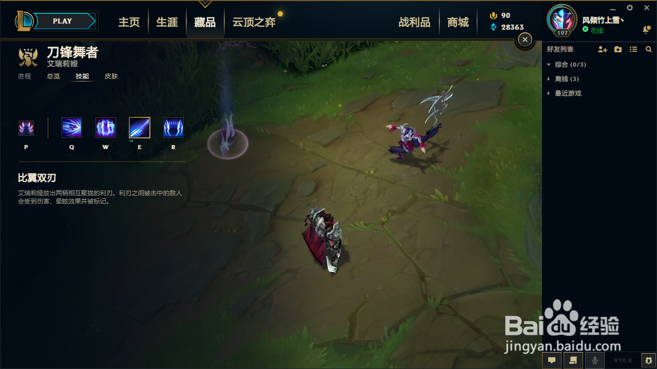 英雄联盟刀妹技能介绍