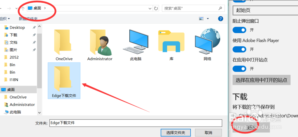 怎么设置Edge浏览器下载文件默认保存到桌面