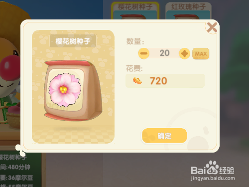 摩尔庄园游戏中如何获得樱花树种子