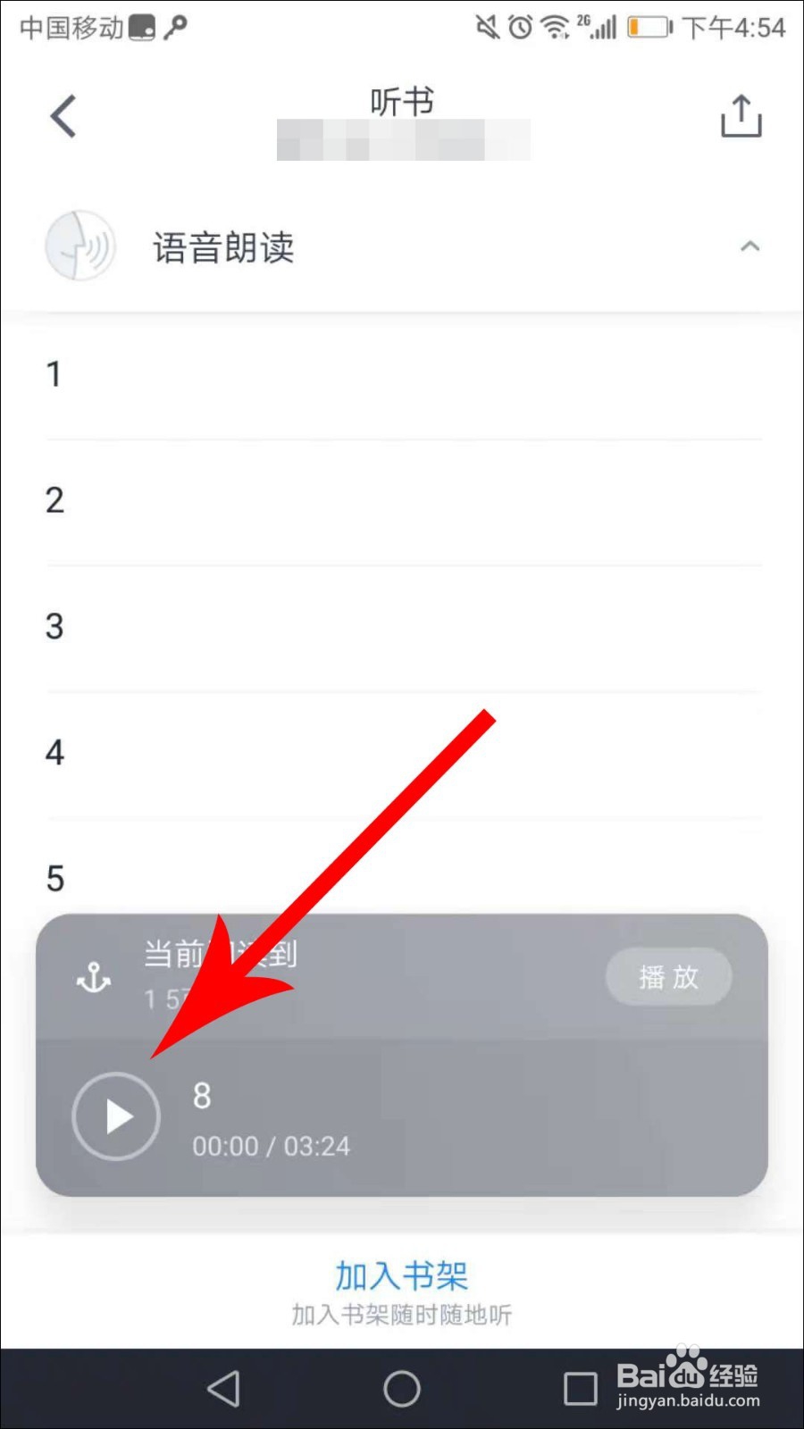 新版微信读书怎么听书