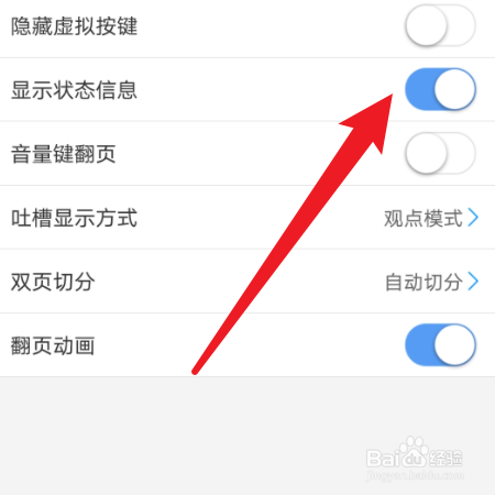 动漫之家怎么关闭状态消息？