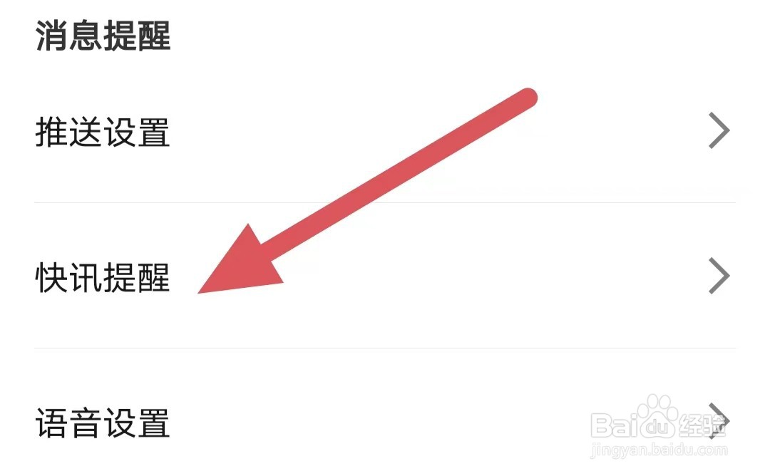 金十数据如何查看快讯提醒