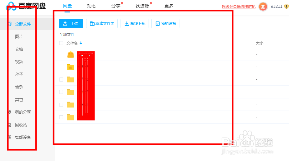 百度如何收录网盘链接