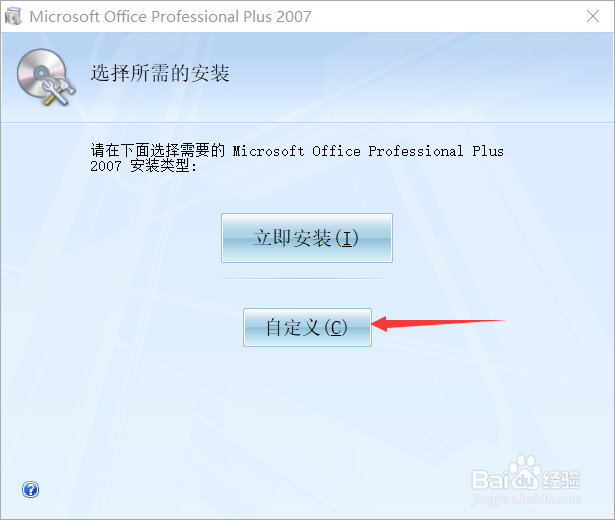 Office 2007软件下载及安装教程