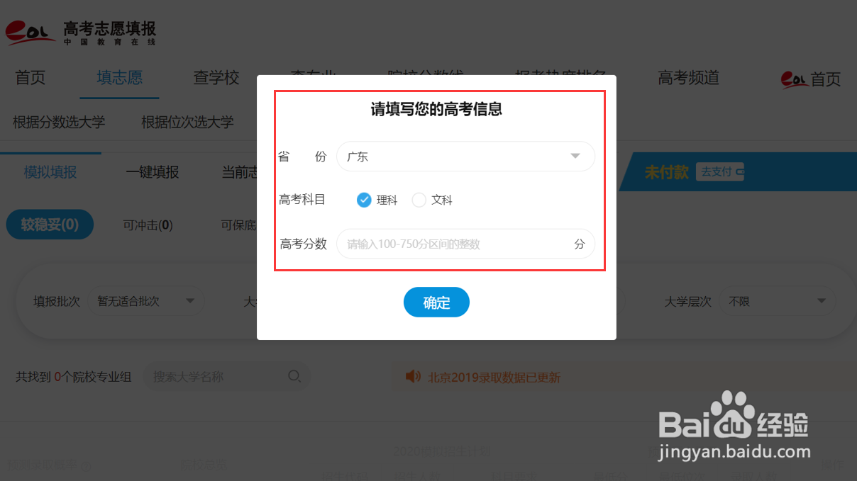 2020年广东高考如何查分和填报志愿?