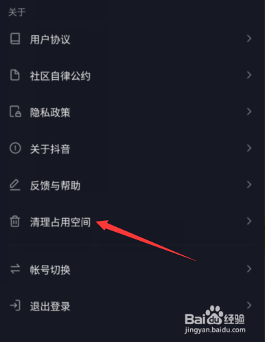 抖音app如何清理软件的空间