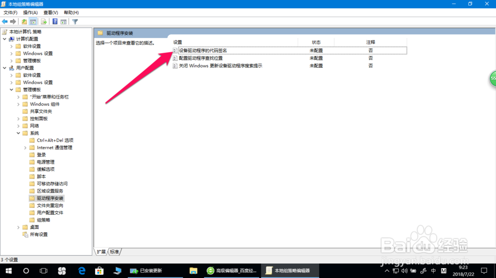 怎么禁用Win 10驱动程序签名强制