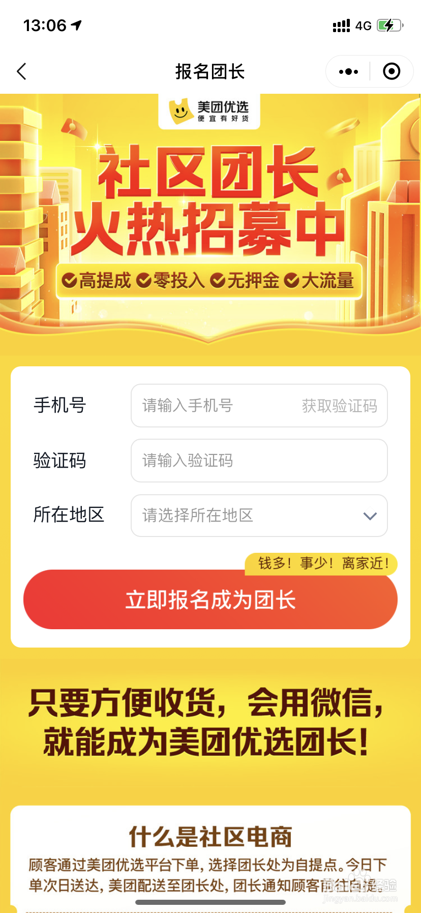 美团优选如何报名成为团长