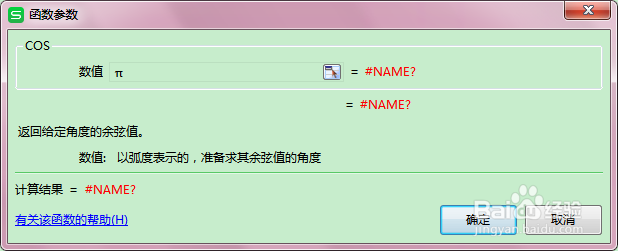 如何在WPS中使用COS余弦函数