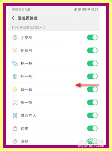 微信如何关闭看一看
