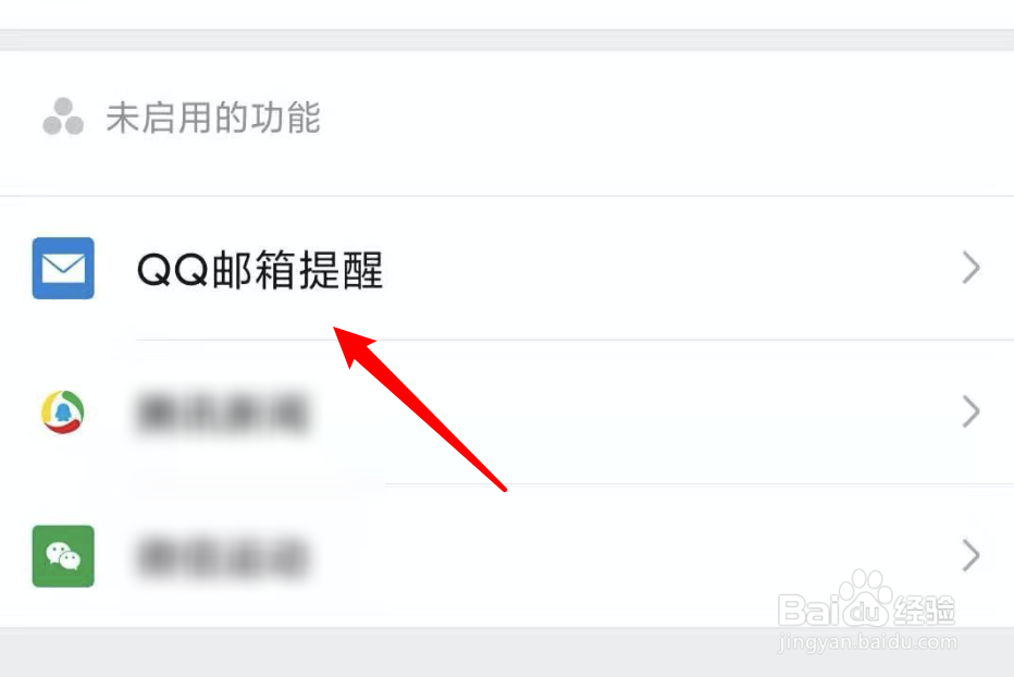 如何设置微信接收QQ邮箱提醒