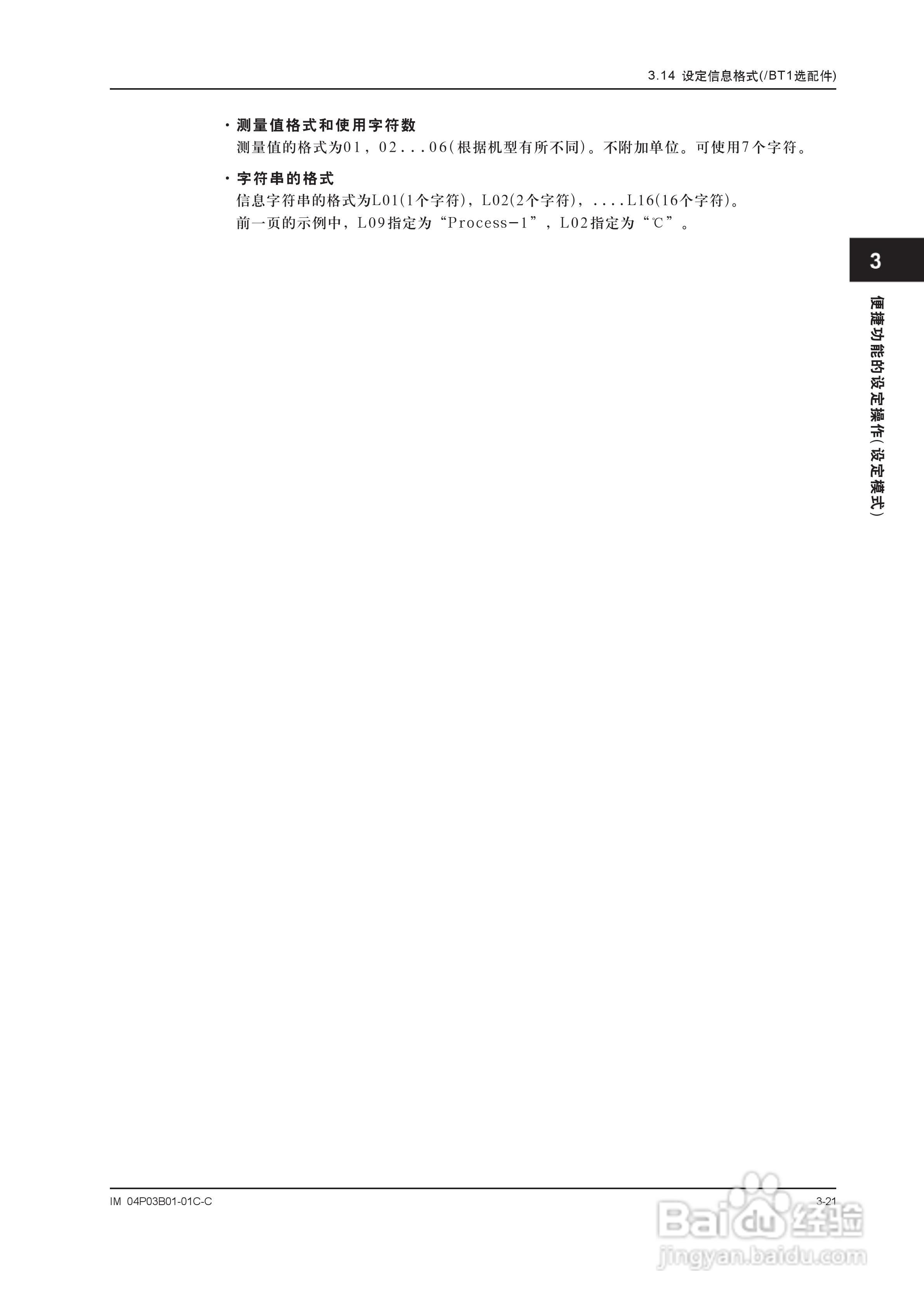 YOKOGAWA SR10001有纸记录仪使用说明书:[7]