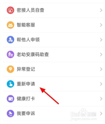 皖事通如何更换安康码手机号码