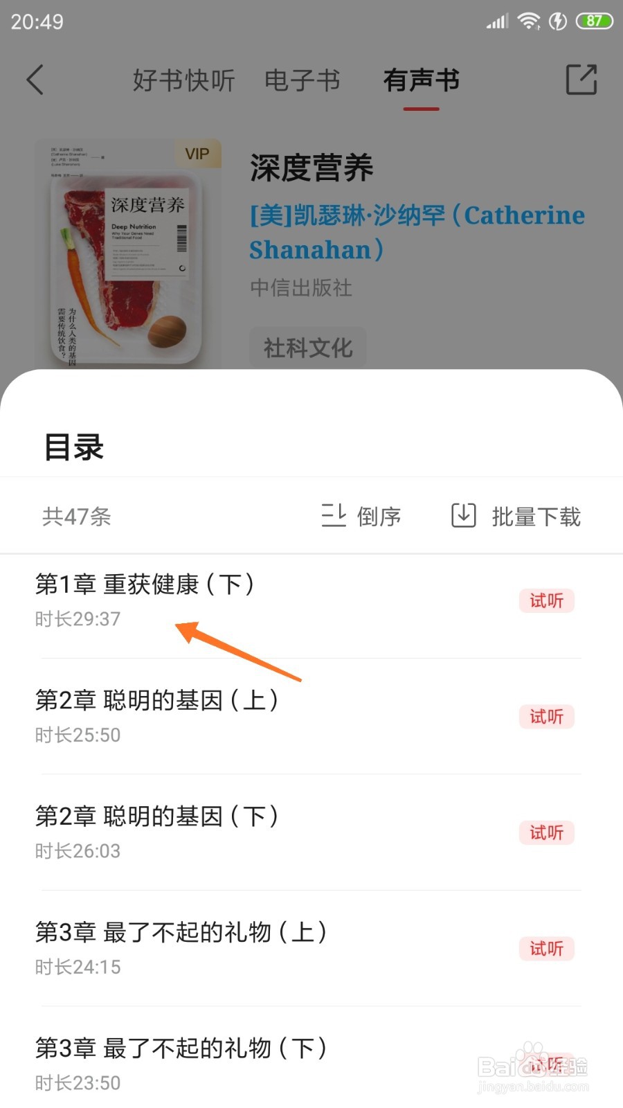 中信书院中怎么查看重获健康