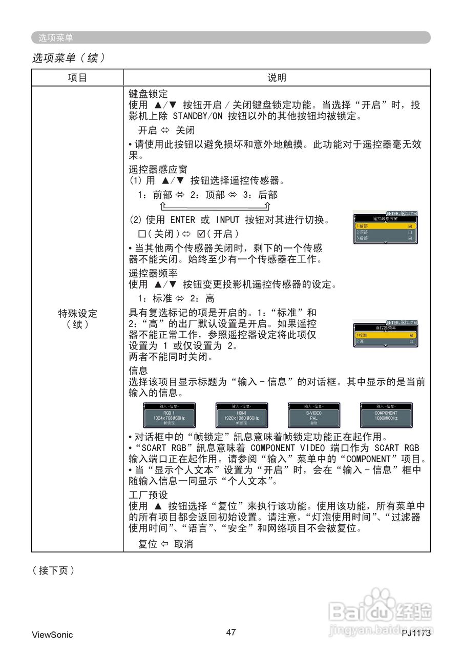 优派PJ1173投影机使用说明书:[6]
