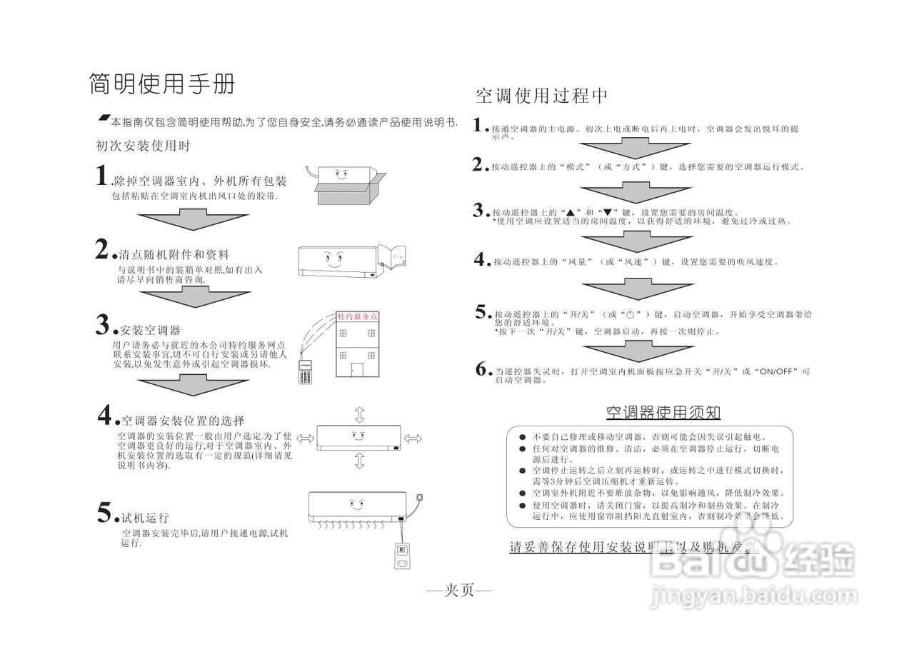 科龙KFR-26GW/VLFDBpJ-3空调挂机使用安装说明书:[3]