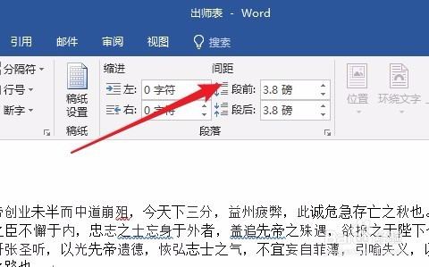 word2016行间距怎么调整 如何设置修改行间距