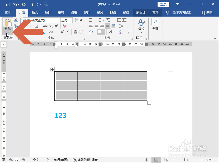 Word2016怎么把文字复制到表格多个单元格中