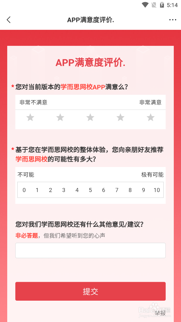 学而思网课app满意度评价在哪里？