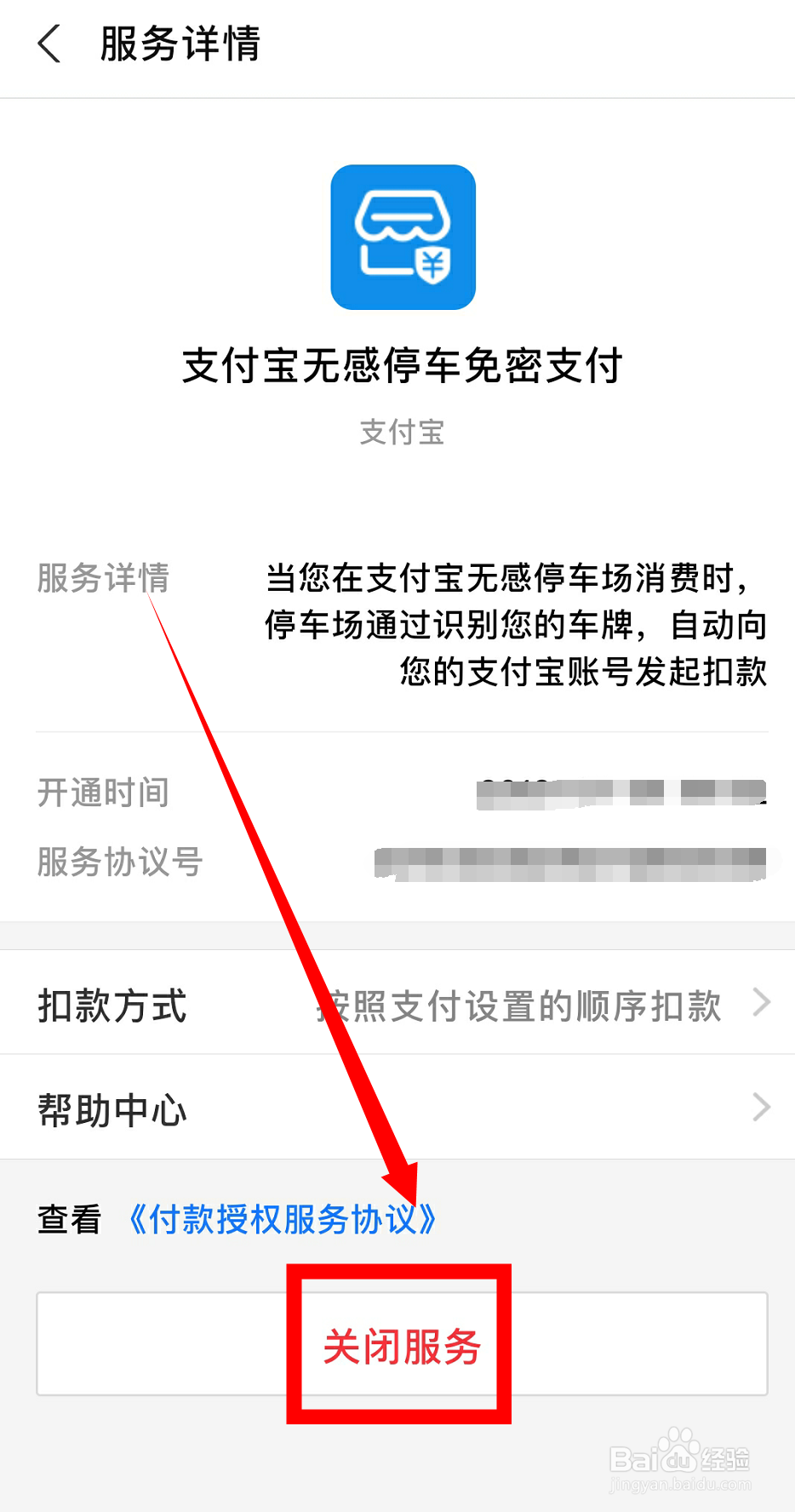 支付宝怎么关闭免密支付