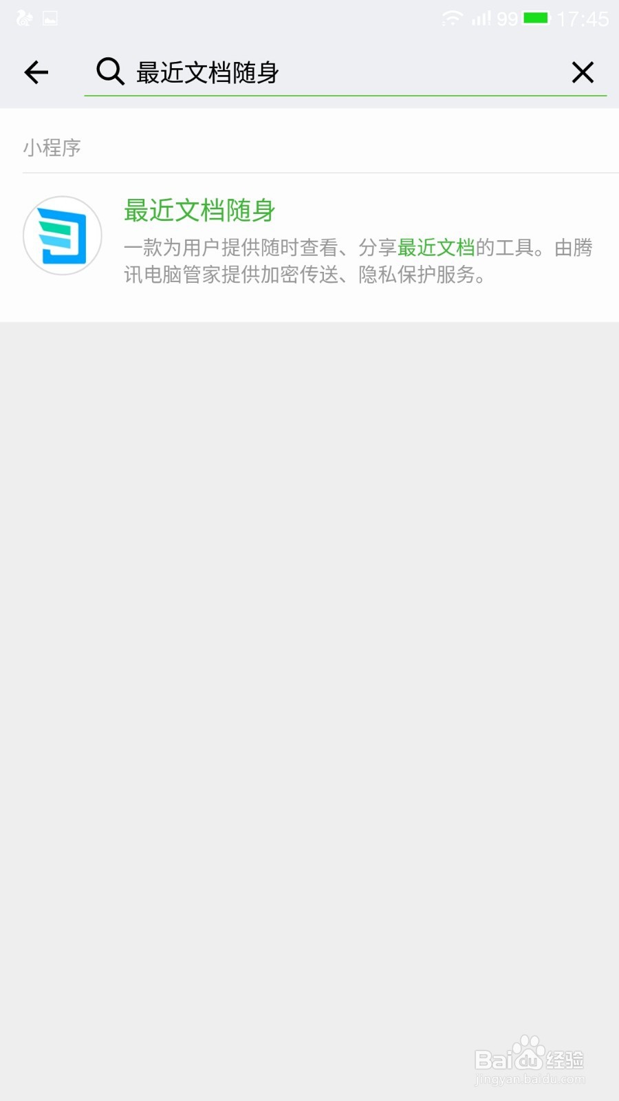 怎么用手机绑定电脑管家最近文档呢