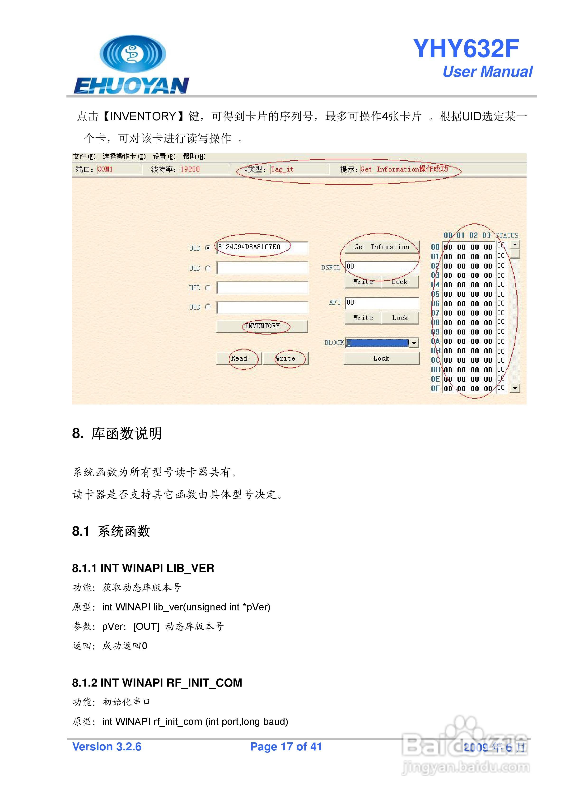 YHY632F非接触式IC卡读写器说明书:[2]