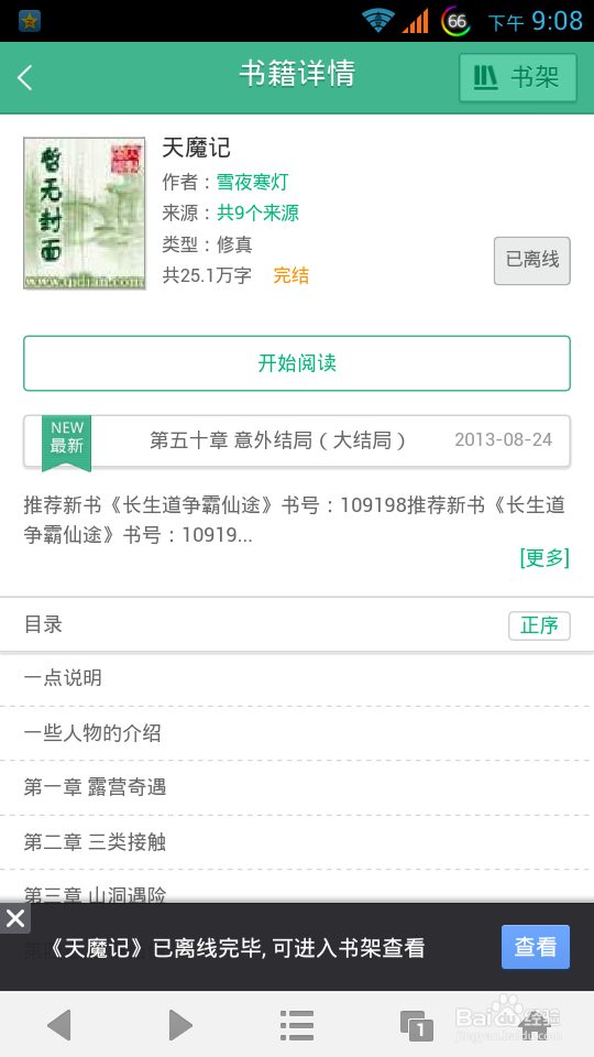 天魔记手机下载