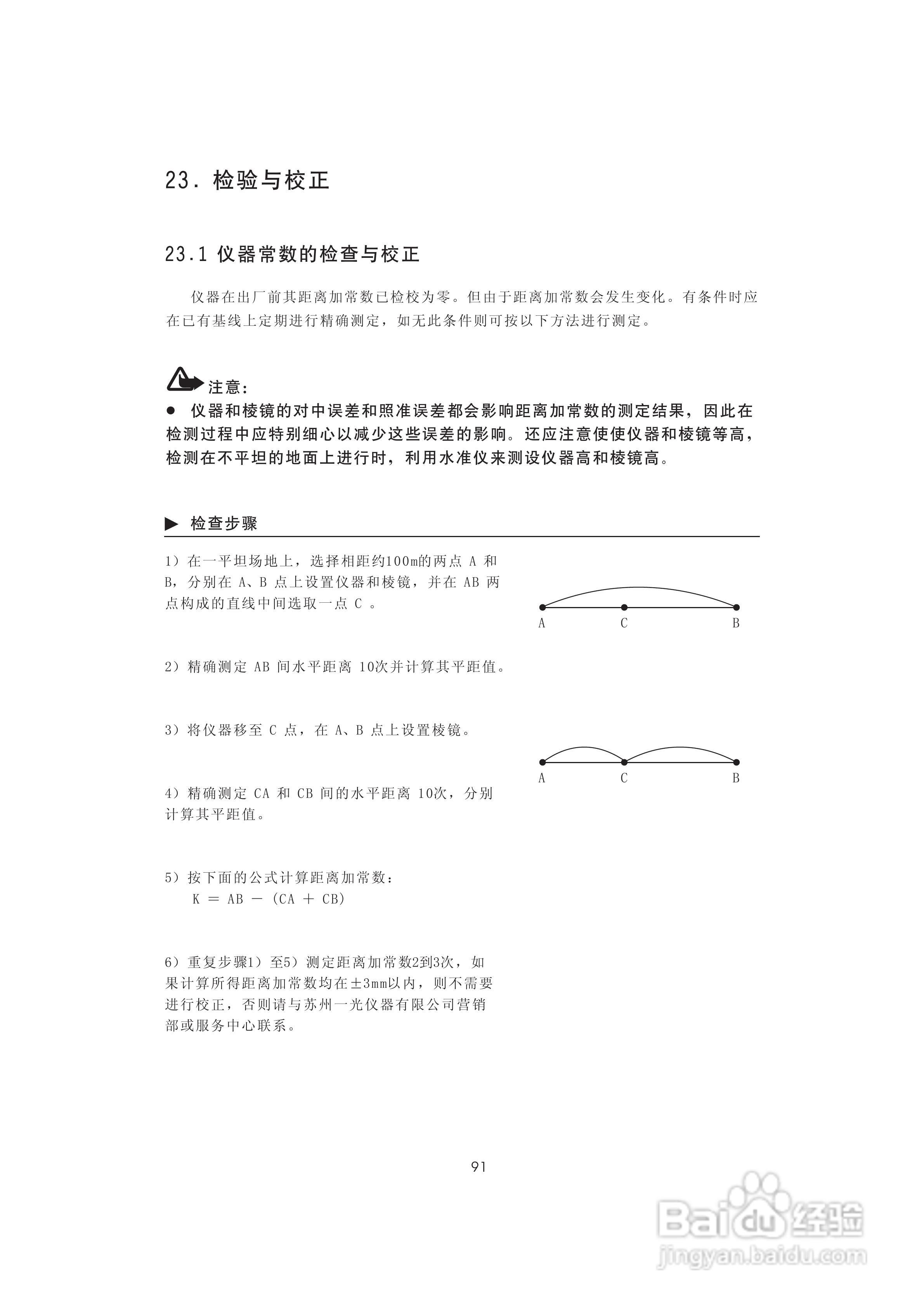 一光OTS610B全站仪使用说明书:[11]