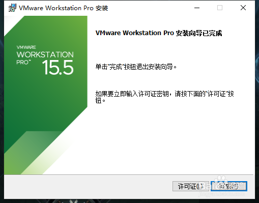 VMware-workstation-15软件如何安装？