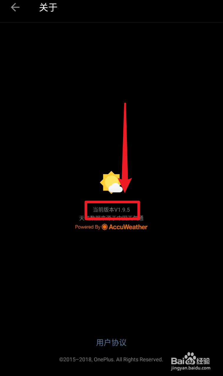 一加天气App天气预警怎么开启