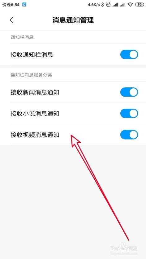 小米浏览器 如何关闭新闻,小说,视频广告消息
