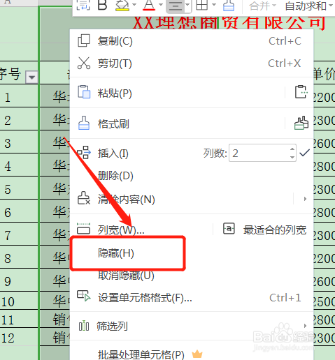 如何同时隐藏WPS表格多列数据？