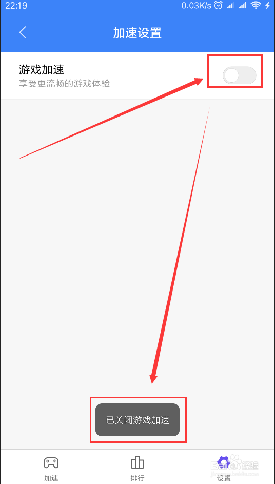 小米6游戏加速怎么关