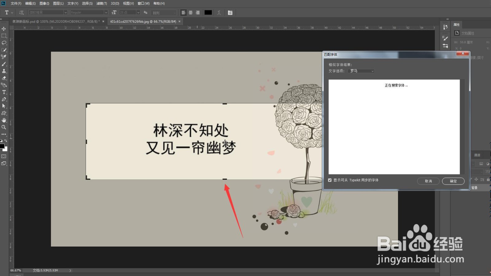 ps怎么匹配图片文字字体