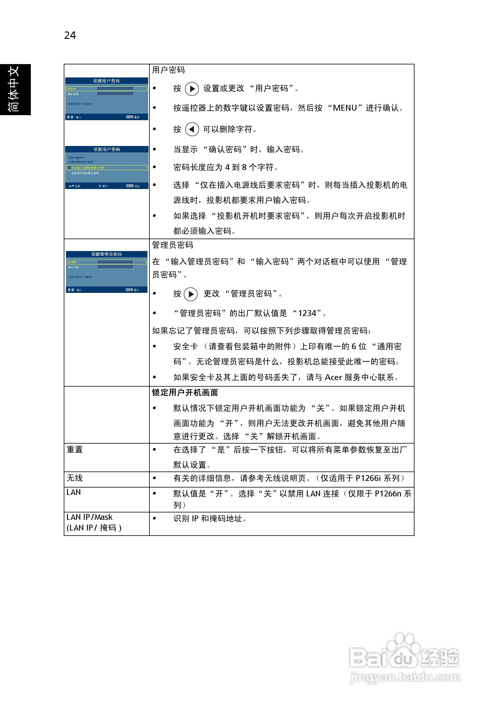 宏基P1266n投影机使用说明书:[4]