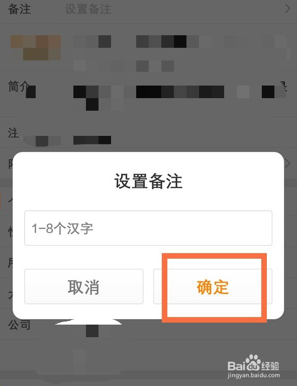 微博关注人如何设置备注