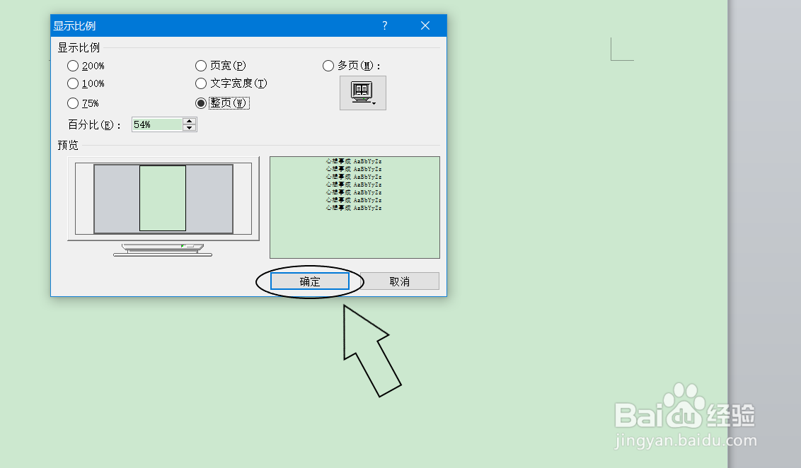 word中怎么调整其显示比例？