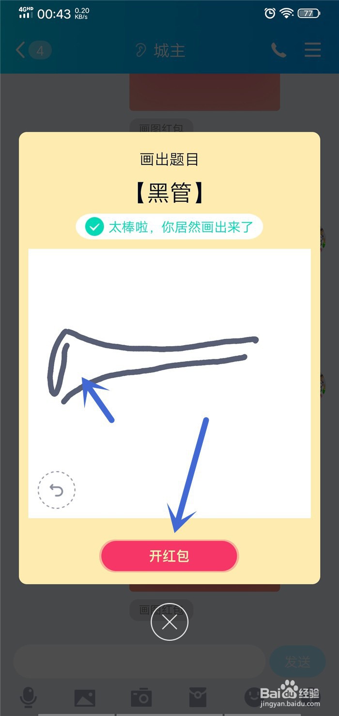 QQ画图红包黑管怎么画？