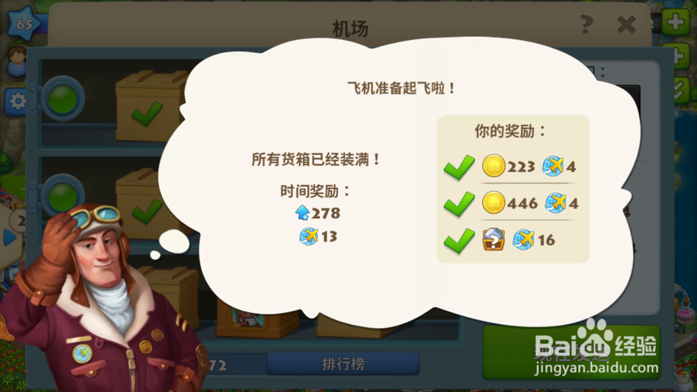 梦想小镇的飞机使用教程