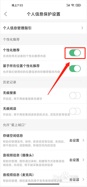 爱上城口app怎么开启个性化内容推荐