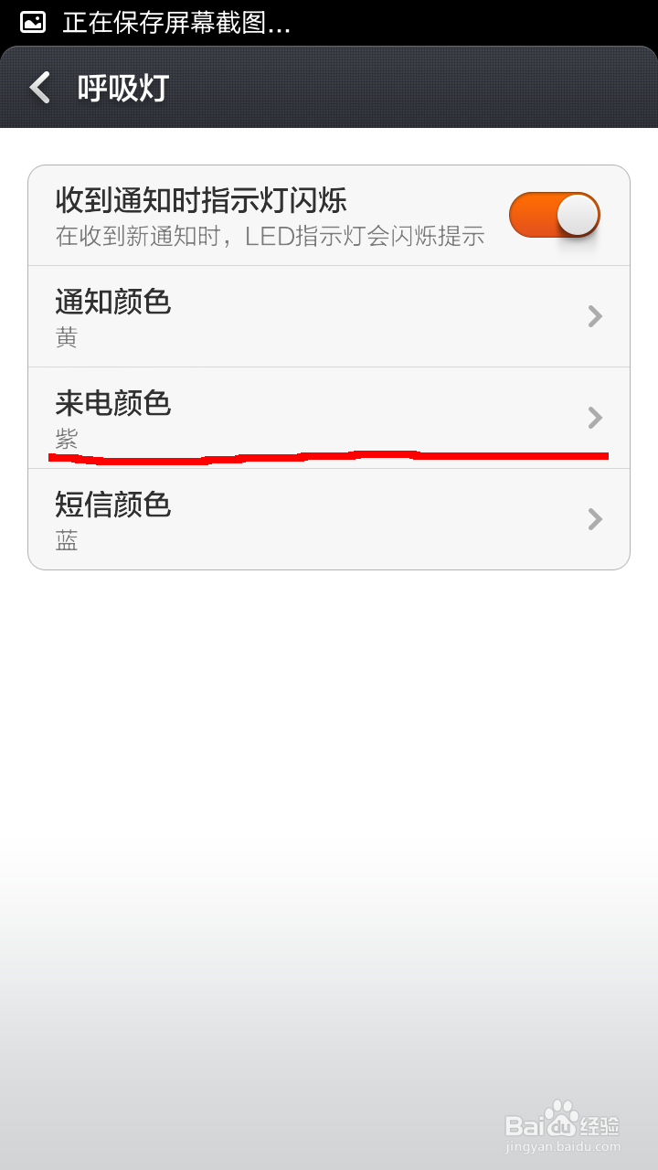 小米手机如何设置呼吸灯颜色
