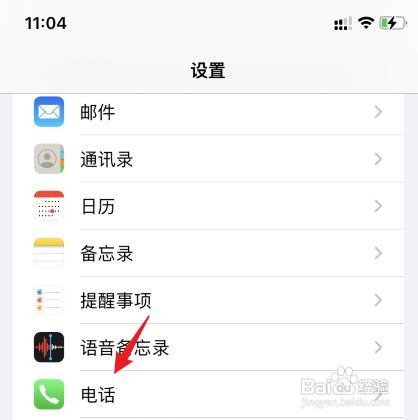 iPhone13手机取消黑名单在哪里找
