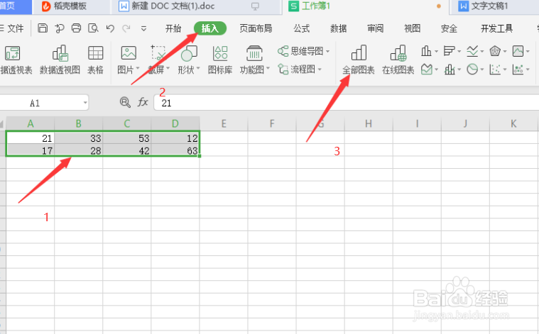 如何在Excel表格中制作条形图