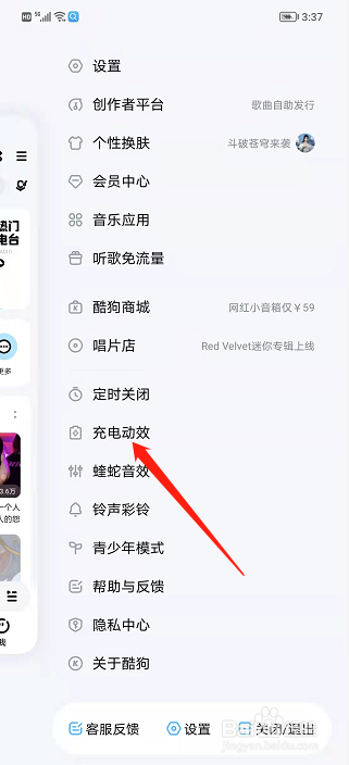 酷狗音乐如何设置充电动效？