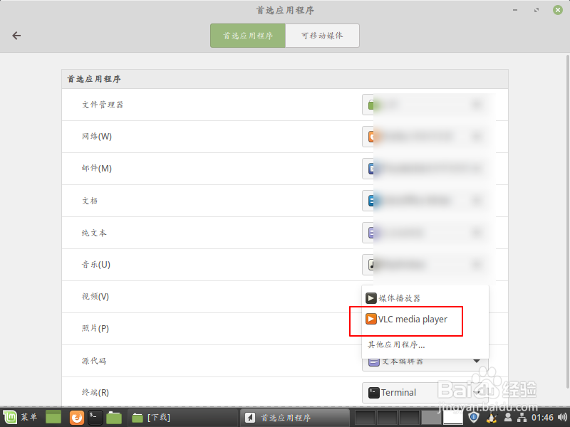 Linux 如何把VLC media player设置为默认播放器