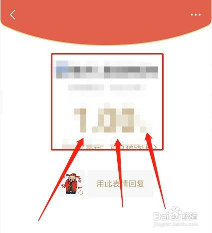 微信红包怎么截图金额照片