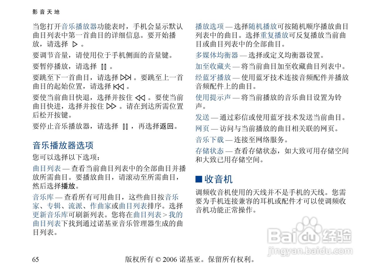 诺基亚6300手机使用说明书:[7]