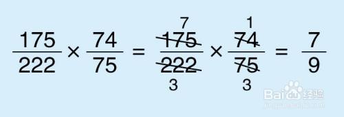 分数乘分数怎么约分 百度经验
