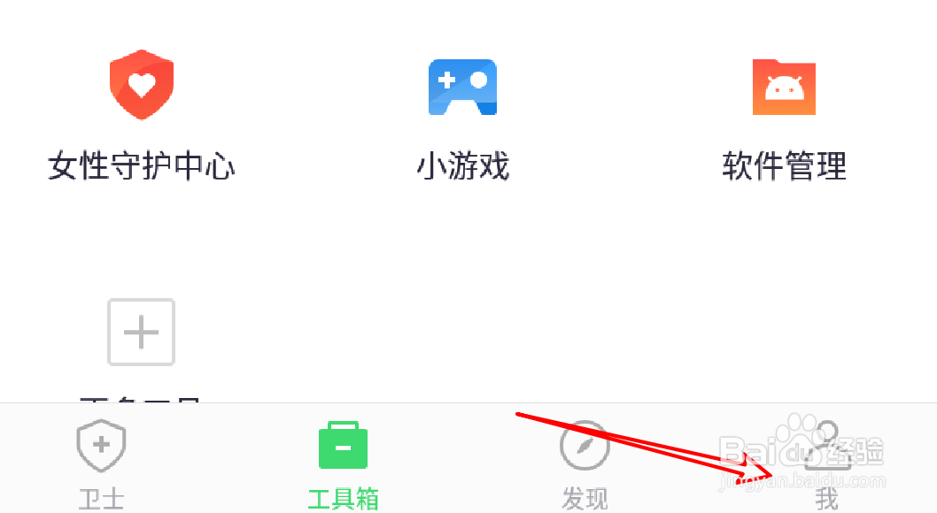360手机卫士怎么设置关闭显示对方来电秀