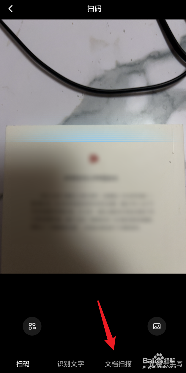 怎么扫描纸质文件
